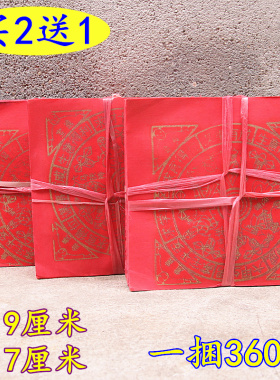 中号贵人纸红纸印字图案纸金字花纹纸春节元宵观音财神一捆360张