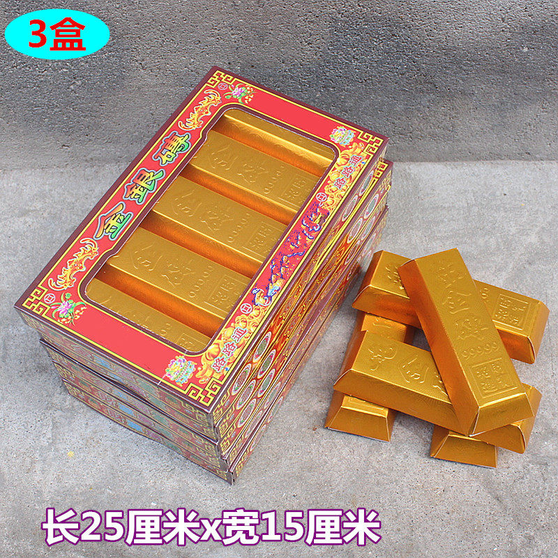 包邮小号金银砖纸质烧纸家用