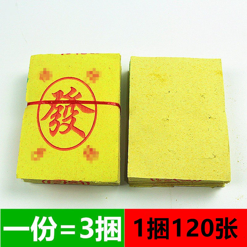 黄纸草纸金条元宝元宝
