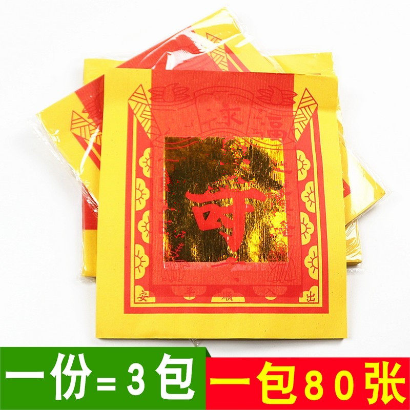 包邮12寸金纸福路守纸单面烫金纸