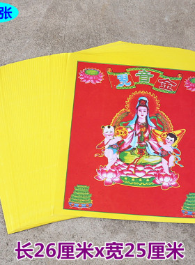 包邮18开又见音单面图案长26厘米