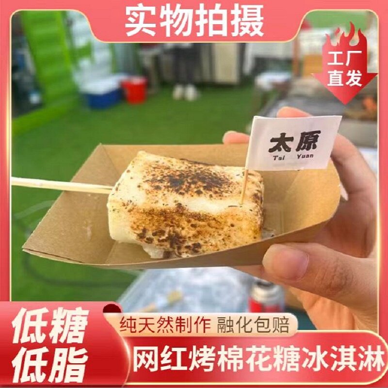 韩国网红烤棉花糖冰淇淋冰棒低糖原味香草味冰激凌棉花糖雪糕成品