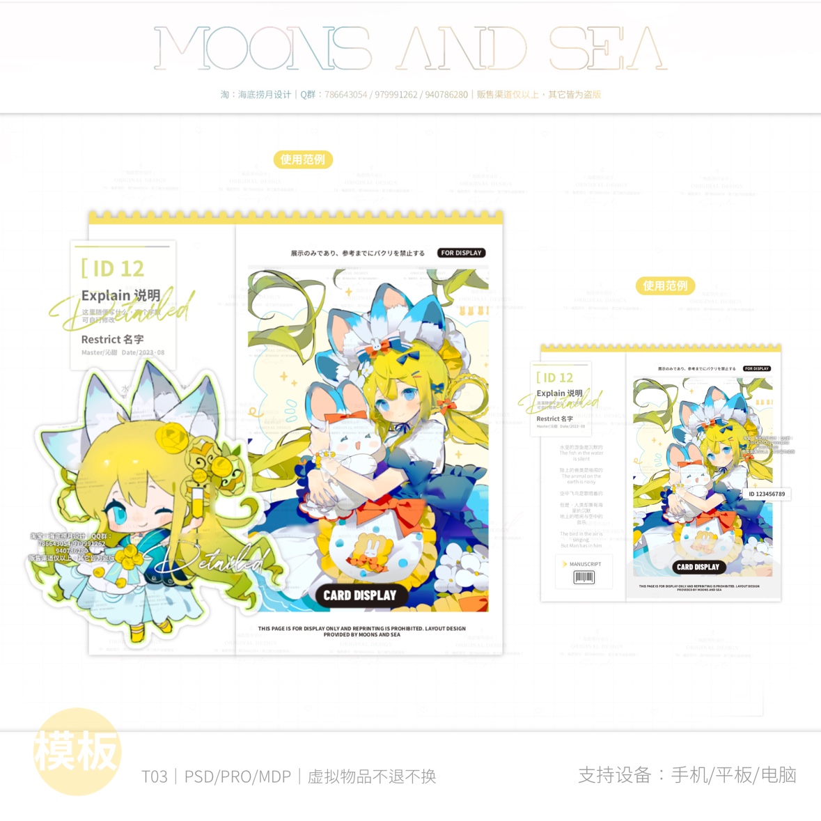 模板:人设卡T03(Q版设卡/立绘展示/海底捞月)