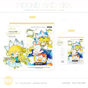 模板：人设卡T03（Q版设卡/立绘展示/海底捞月）