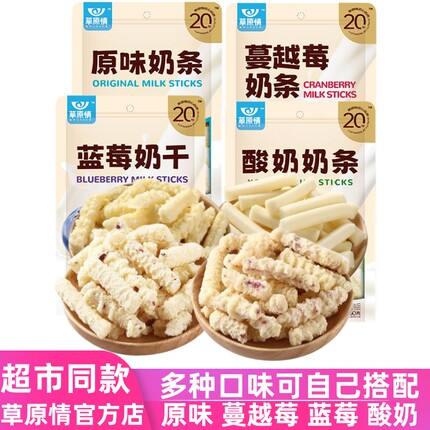 草原情内蒙古奶条奶酪条零食奶制品酸奶条奶干奶豆腐奶酥奶棒600g