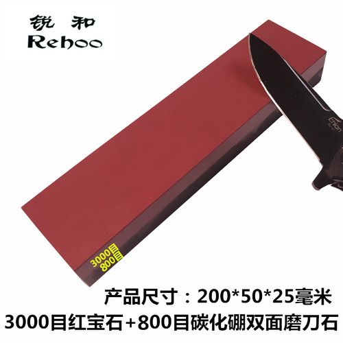 锐和牌3000目红宝石+800目碳化硼双面菜刀冰刀不掉渣磨刀石下铁快