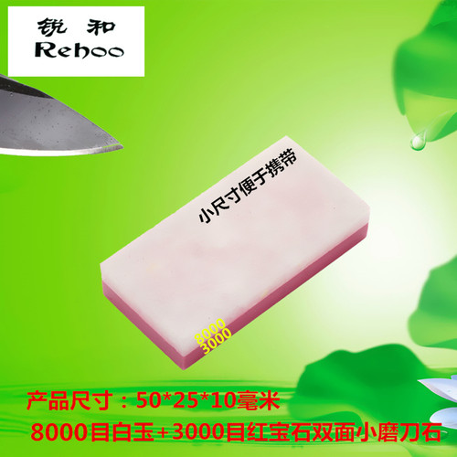 锐和牌8000目3000目双面油石小红宝石玛瑙磨刀石油石厂家直销
