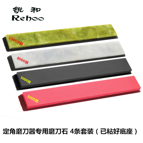 锐和牌3000目至10000目磨刀石4条套装 带底座 定角磨刀器专用规格