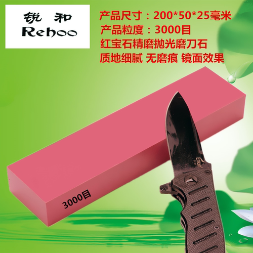 锐和牌3000目红宝石4000目白宝石细腻油石刀具精磨抛光耐磨磨刀石