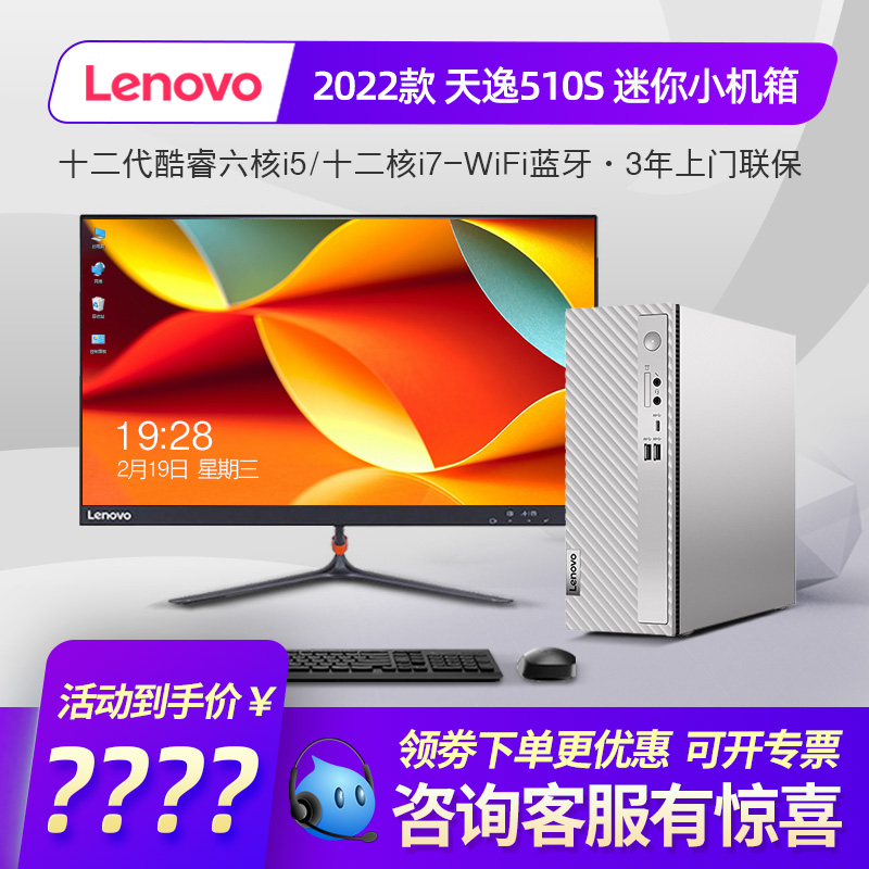 2022新款联想台式机电脑天逸12代510S六核i5-12400酷睿十二核i7-12700家用办公小型主机全套整机在类目 品牌台机/品牌一体机/服务器, 台式整机中 - 来自Buy2taobao.com提供专业的淘宝代购服务