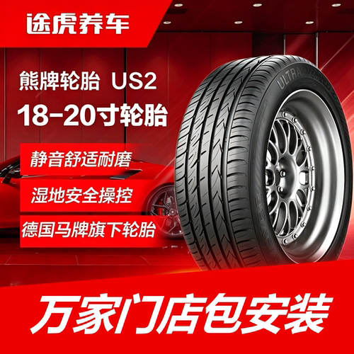 德国马牌熊牌轮胎US2 215 225 235 255/40 45 50 55 65R18 19 20
