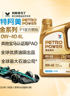 沙特阿美奢金系列 正品旗舰全合成机油润滑油0W-40适用大众BBA等
