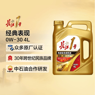 经典 表现 全合成机油润滑油 长江1号