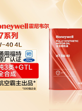 霍尼韦尔/Honeywell 正品新升级全合成机油H7铁罐 5W-40 SP/GF-6A