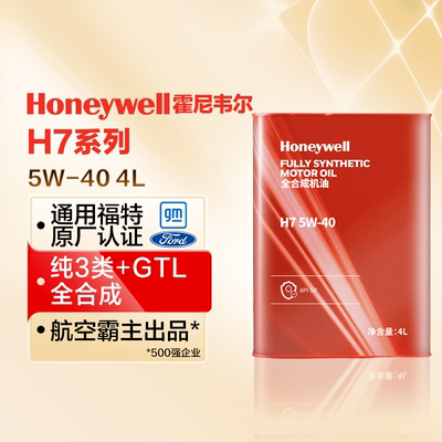 正品霍尼韦尔H7机油5W-40