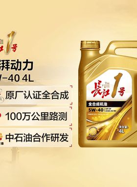 长江1号 澎湃动力 经典全合成机油润滑油 5W-40 德系认证SP/A3/B4