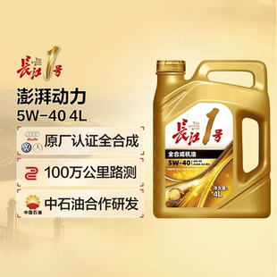 长江1号 澎湃动力 经典全合成机油润滑油 5W-40 德系认证SP/A3/B4