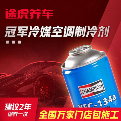 冠军环保雪种冷媒汽车空调制冷剂