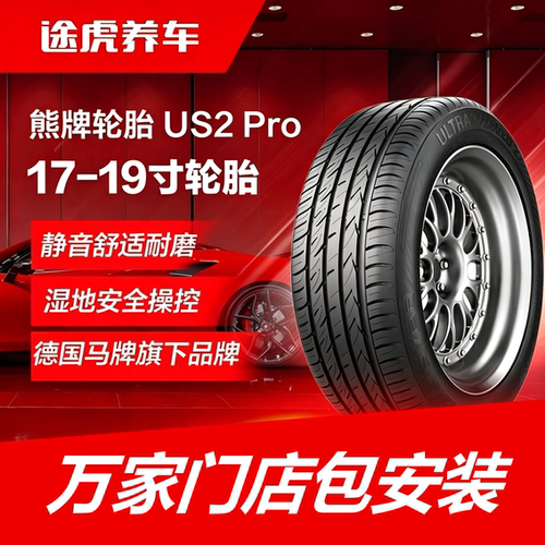 德国马牌熊牌轮胎US2 Pro 215 225 235 245/45 50 55 60R17 18 19