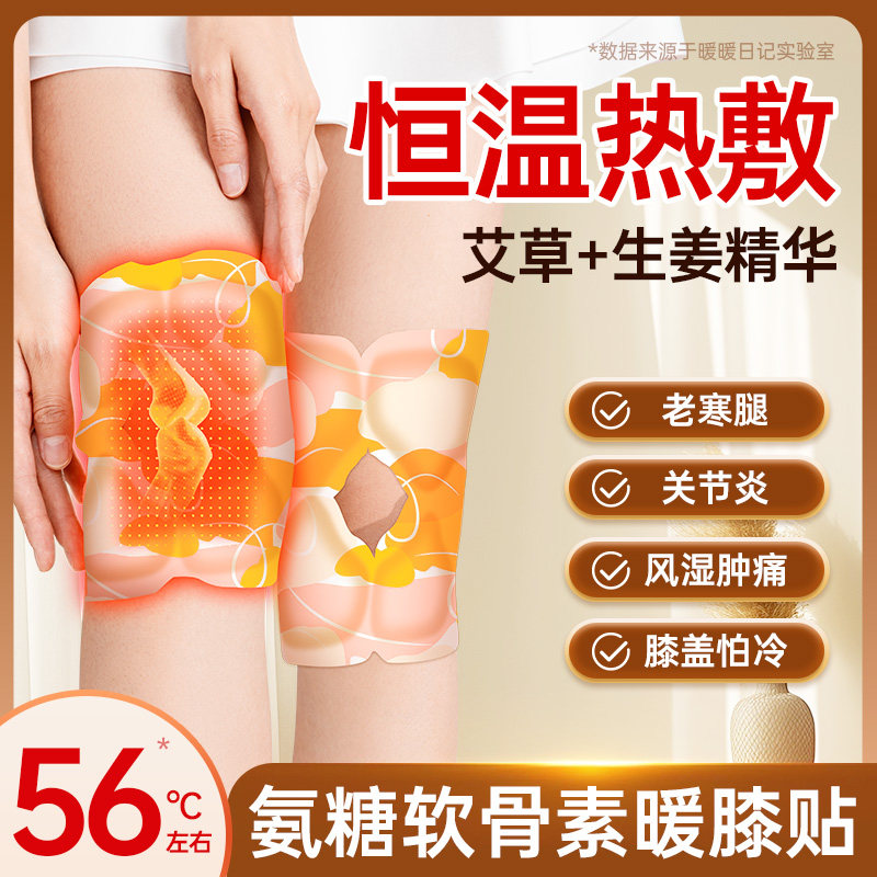 氨糖软骨素护膝暖贴自发热热敷温灸透气养护老寒腿膝部保养热敷贴