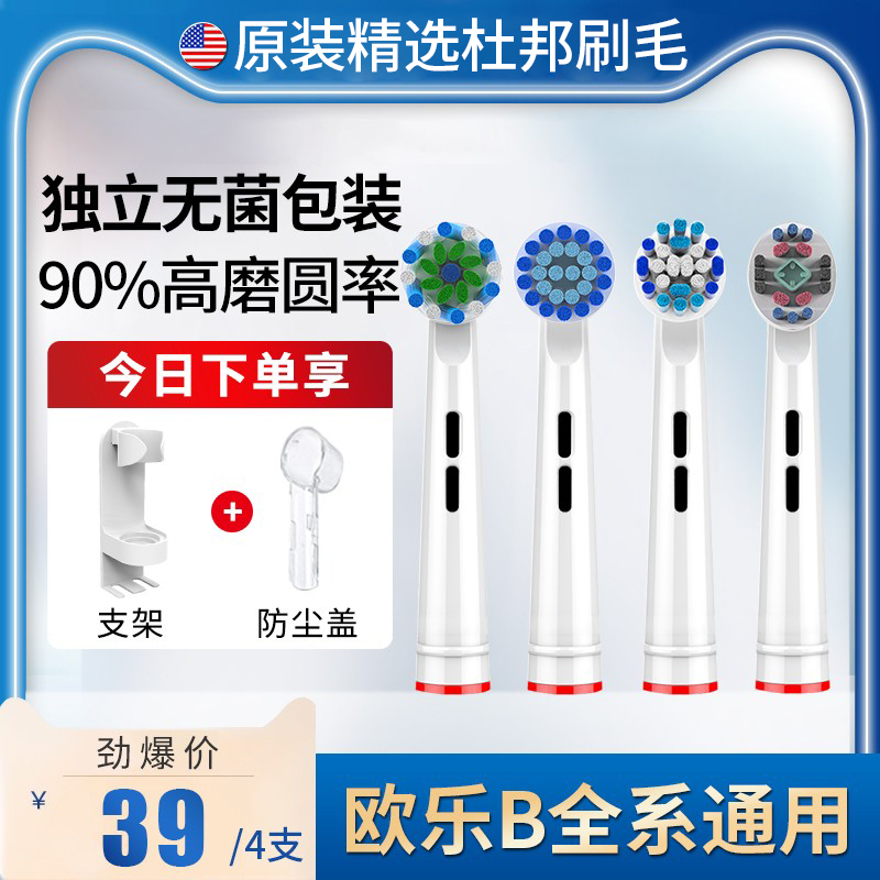博朗oralb欧乐b替换电动牙刷头