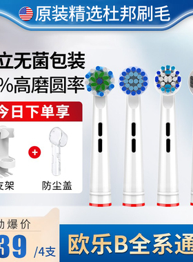 适配博朗欧乐b比电动牙刷头3757 3709替换P2000儿童D12 D10 EB50