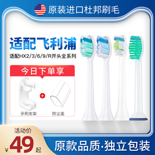 【原装平替】飞利浦电动牙刷头