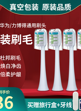 适配华为/LEBOND力博得/网易严选电动牙刷头替换HiLink荣耀等通用