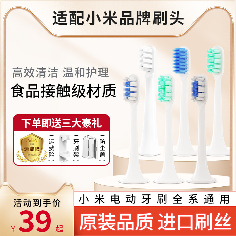 适配米家小米电动牙刷头T300/T500替换DDYS01SKS/mes602/T100/603怎么看?