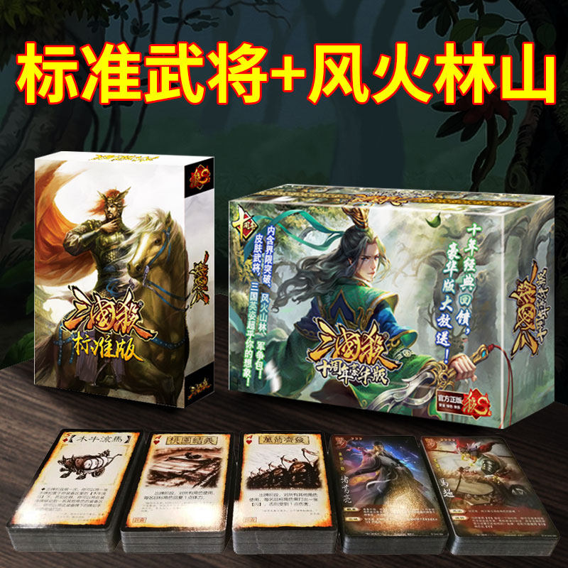 三国杀十周年豪华正版全套卡牌桌游风火林山军争界限突破武将合集使用感如何?