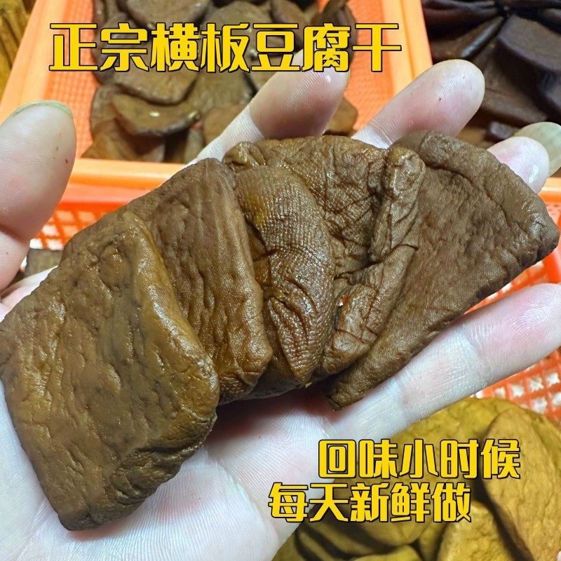豆腐干正宗横板豆腐干临安横板畈传统手工现做新鲜散装豆腐干顺丰