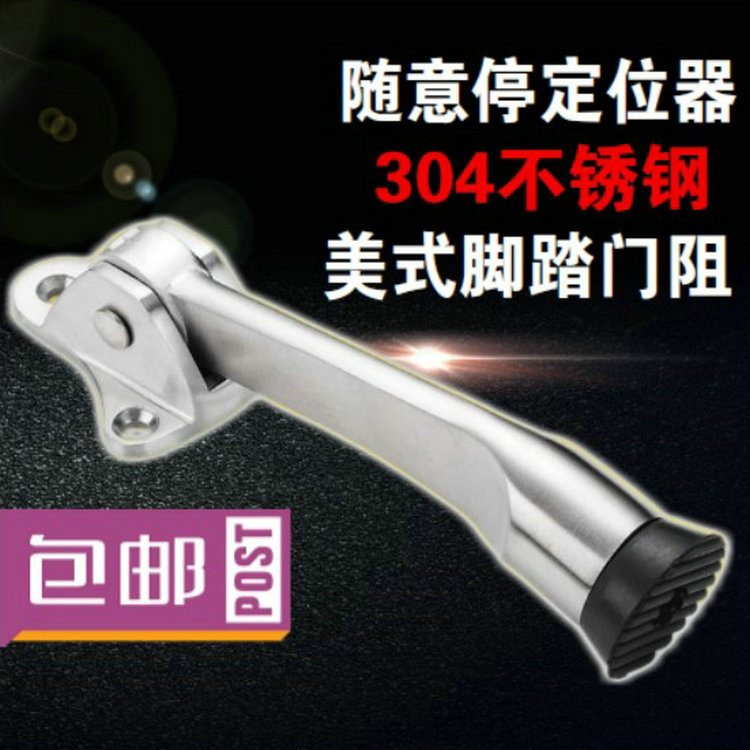 304不锈钢脚踏门吸门定位器门顶阻门器 脚踩门挡马蹄门阻随意停