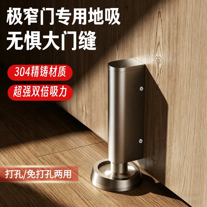 不锈钢免打孔强磁防风门吸地吸图片