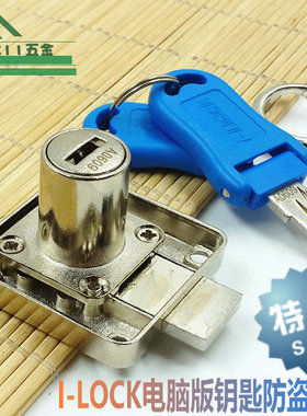 德国I-LOCK高端系列 折叠电脑钥匙抽屉锁 柜门锁办公桌防盗抽屉锁