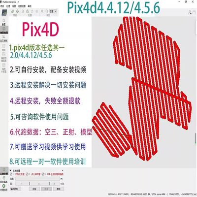 Pix4D4.5.6 Pix4dmapper远程安装无人机航测软件全汉化中文不断网