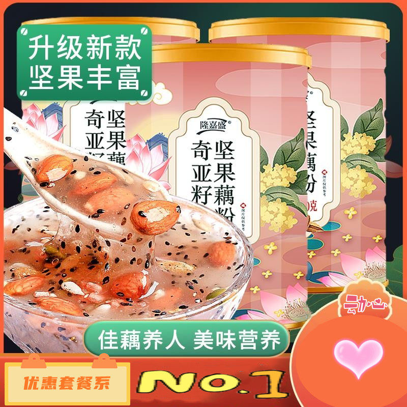 【全新升级】隆嘉盛奇亚籽坚果藕粉羹500g*4罐