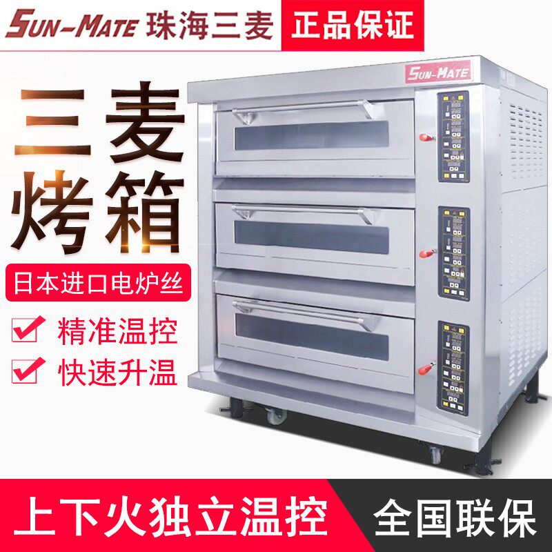 珠海三麦烤箱SEC-3Y商用三层六盘专业控温烘炉电烤炉面包比萨蛋糕