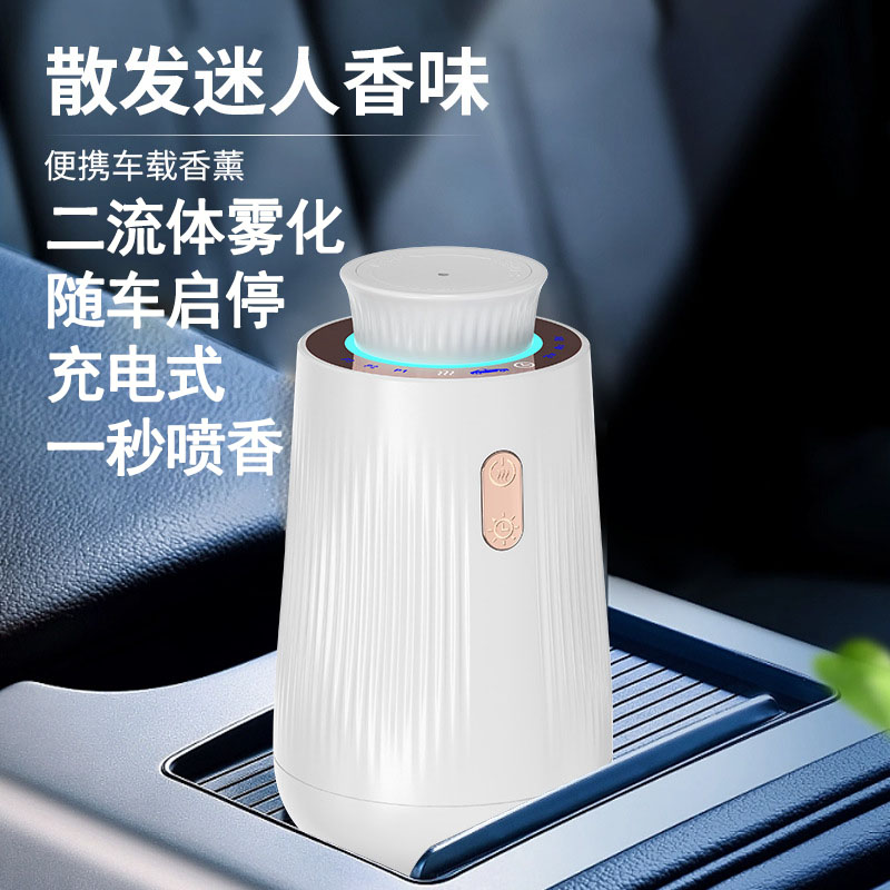 车载香氛，随车启停，一秒喷香