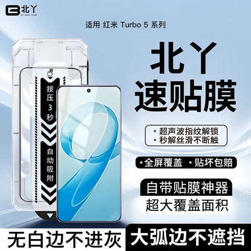 北丫适用红米Turbo5Max钢