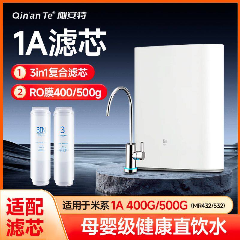 适配小米净水器1A/400G厨下三合一1号复合滤芯2号RO反渗透500G