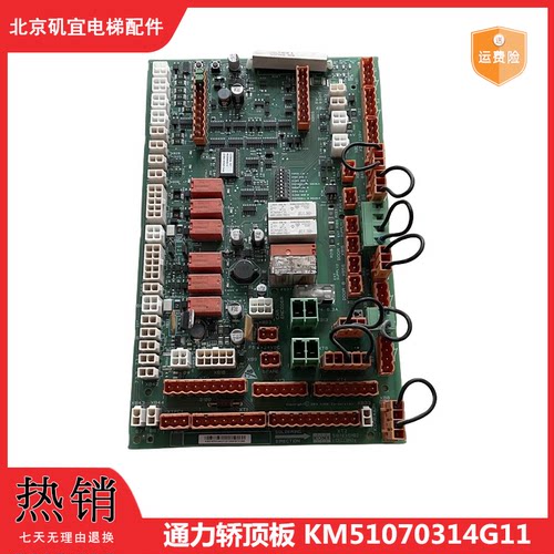 通力电梯轿顶板KM51070314G11