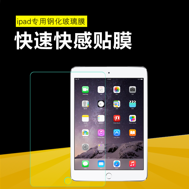 ipad mini2钢化膜 ipad mini3钢化玻璃膜 mini4 防爆保护膜