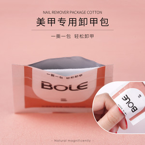 搏乐卸甲包美甲专用全套不伤甲手光疗甲油胶指甲巾工具一次性套装