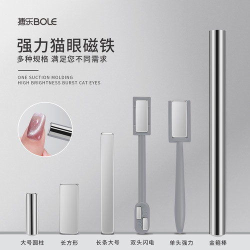 搏乐猫眼磁铁美甲专用磁石花式