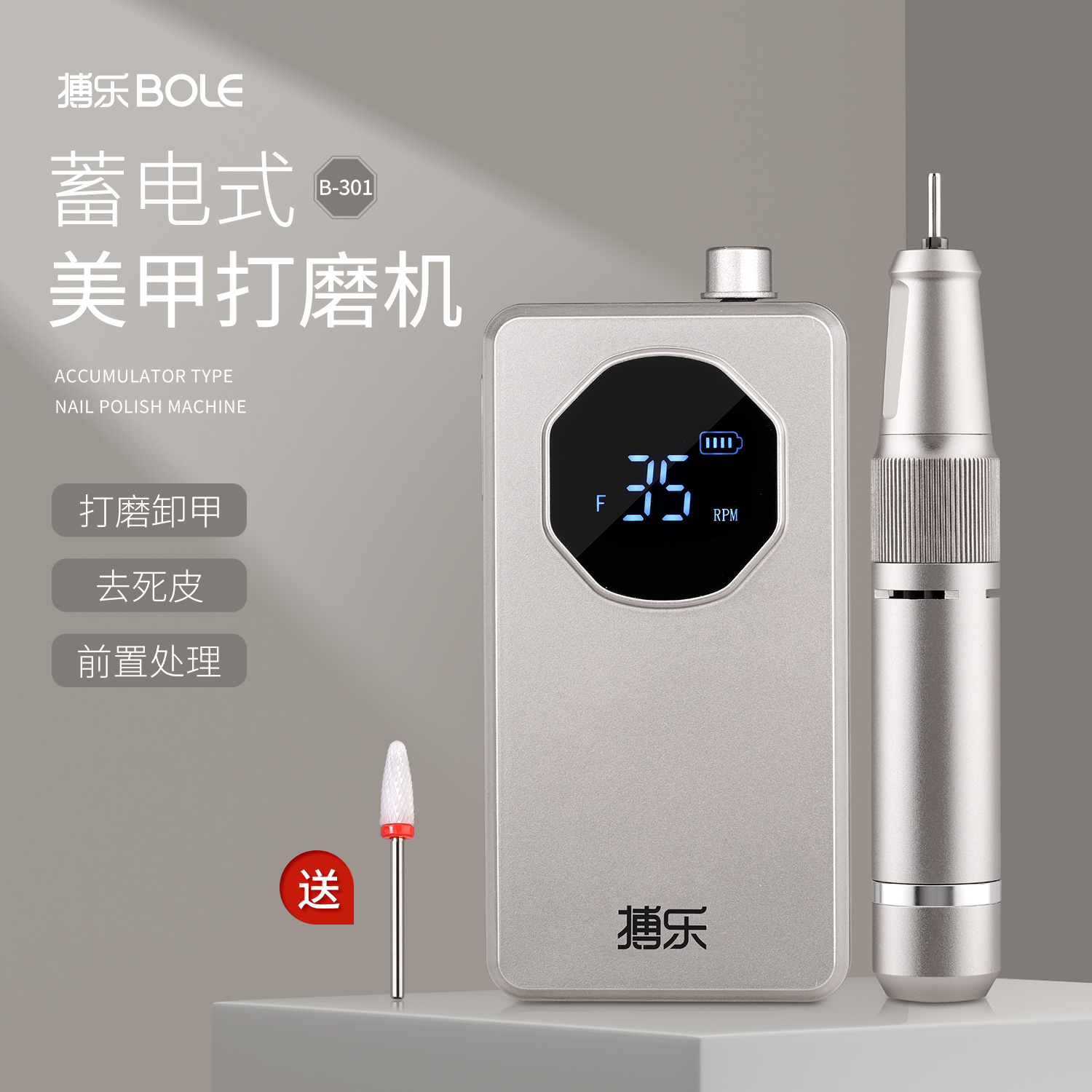 bole美甲打磨机搏乐卸甲专用机器