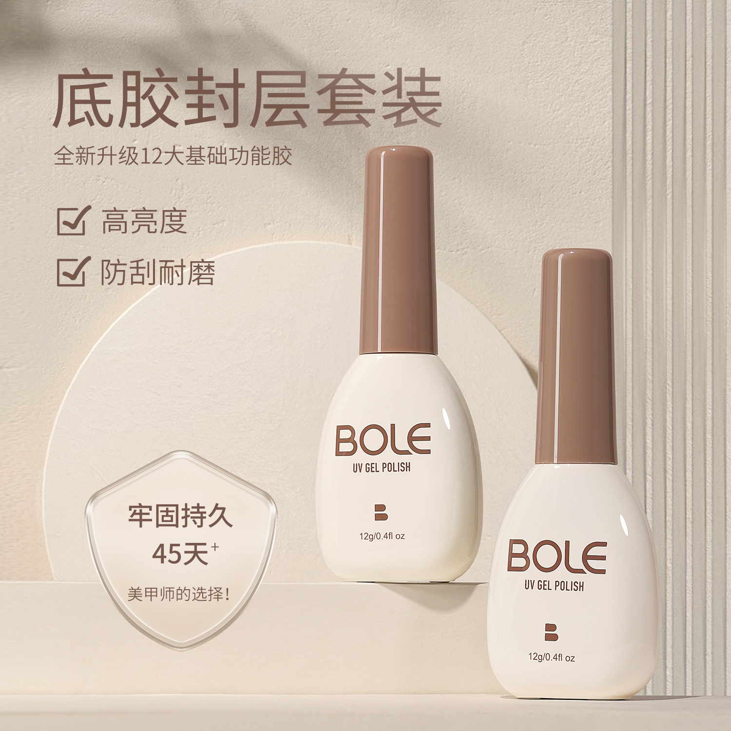 BOLE搏乐可剥底胶封层套装光疗美甲店专用钢化免洗甲油胶指甲加固