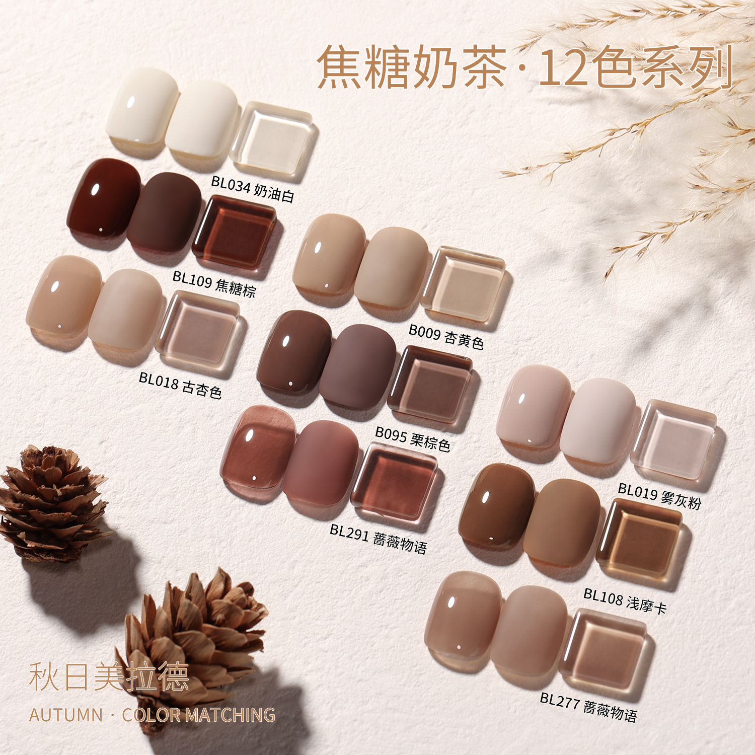 BOLE搏乐焦糖奶茶系甲油胶2023年新款流行指甲胶咖色棕色光疗美甲