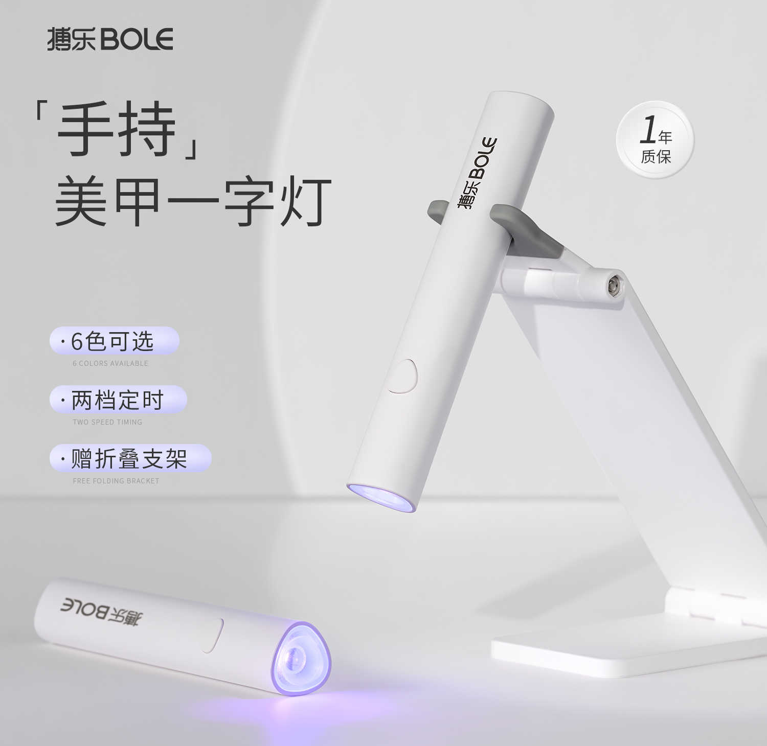 BOLE搏乐美甲一字灯甲油胶烤灯