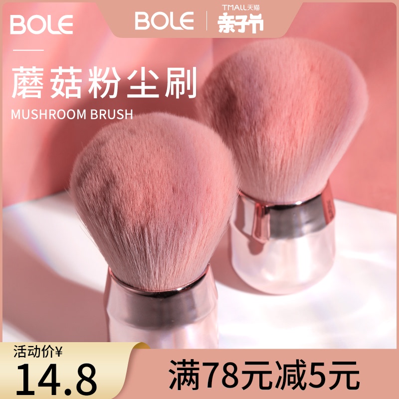 搏乐蘑菇粉尘刷光疗美甲工具毛刷指甲打磨粉尘护理软毛指甲清洁刷