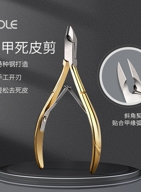 BOLE搏乐死皮剪美甲店专用剪刀手指去死皮角质修指甲工具套装易剪